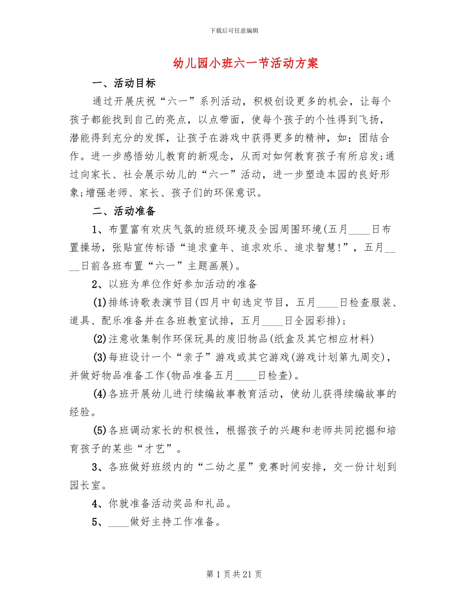 幼儿园小班六一节活动方案_第1页