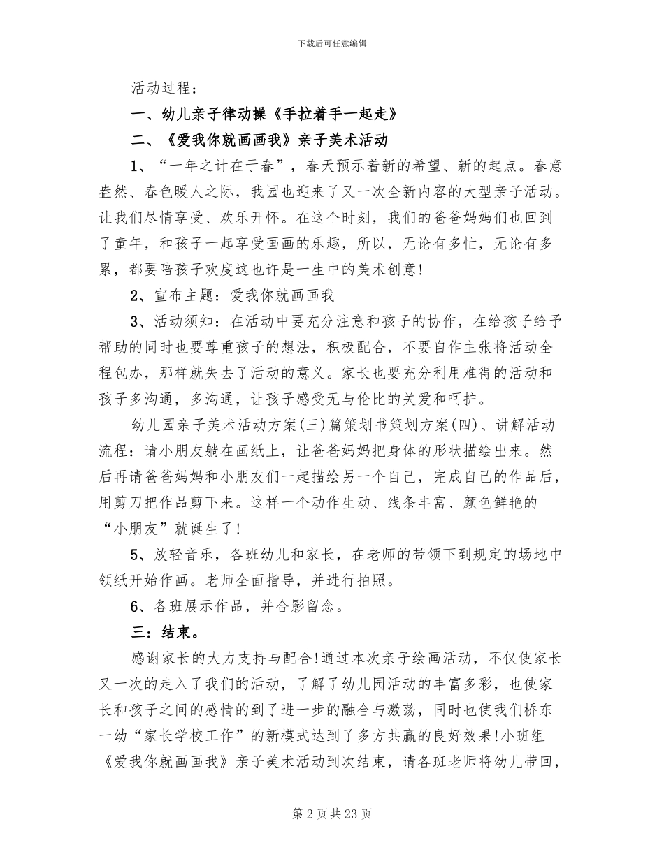 幼儿园小班创意涂鸦活动方案(15篇)_第2页