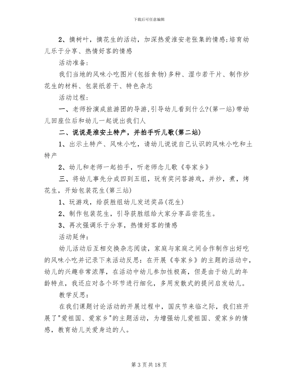 幼儿园小班公开课教案方案范例_第3页