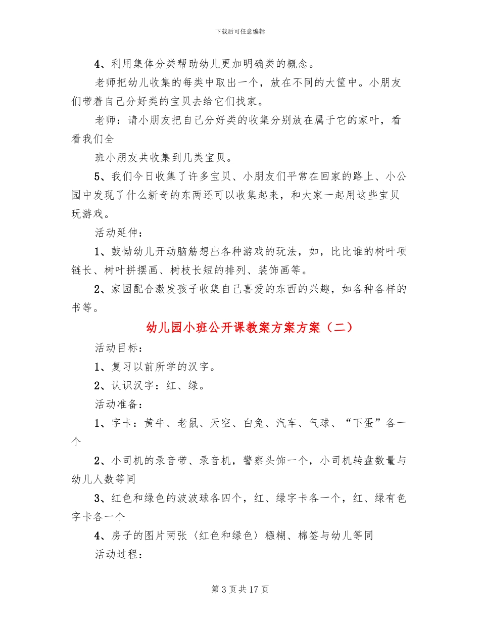幼儿园小班公开课教案方案方案(10篇)_第3页