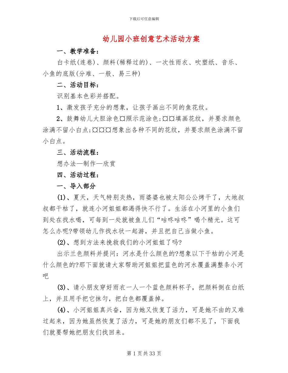 幼儿园小班创意艺术活动方案_第1页