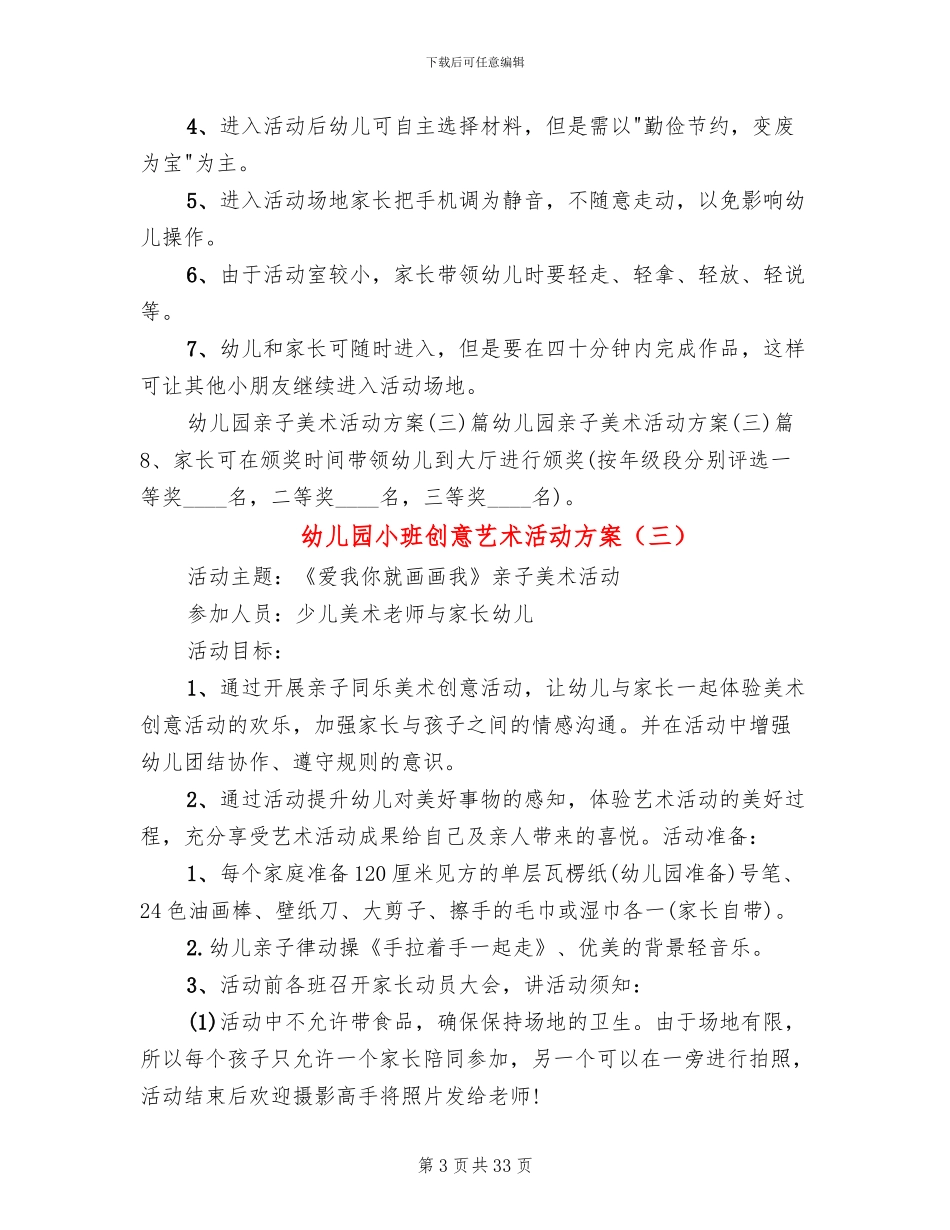 幼儿园小班创意艺术活动方案_第3页