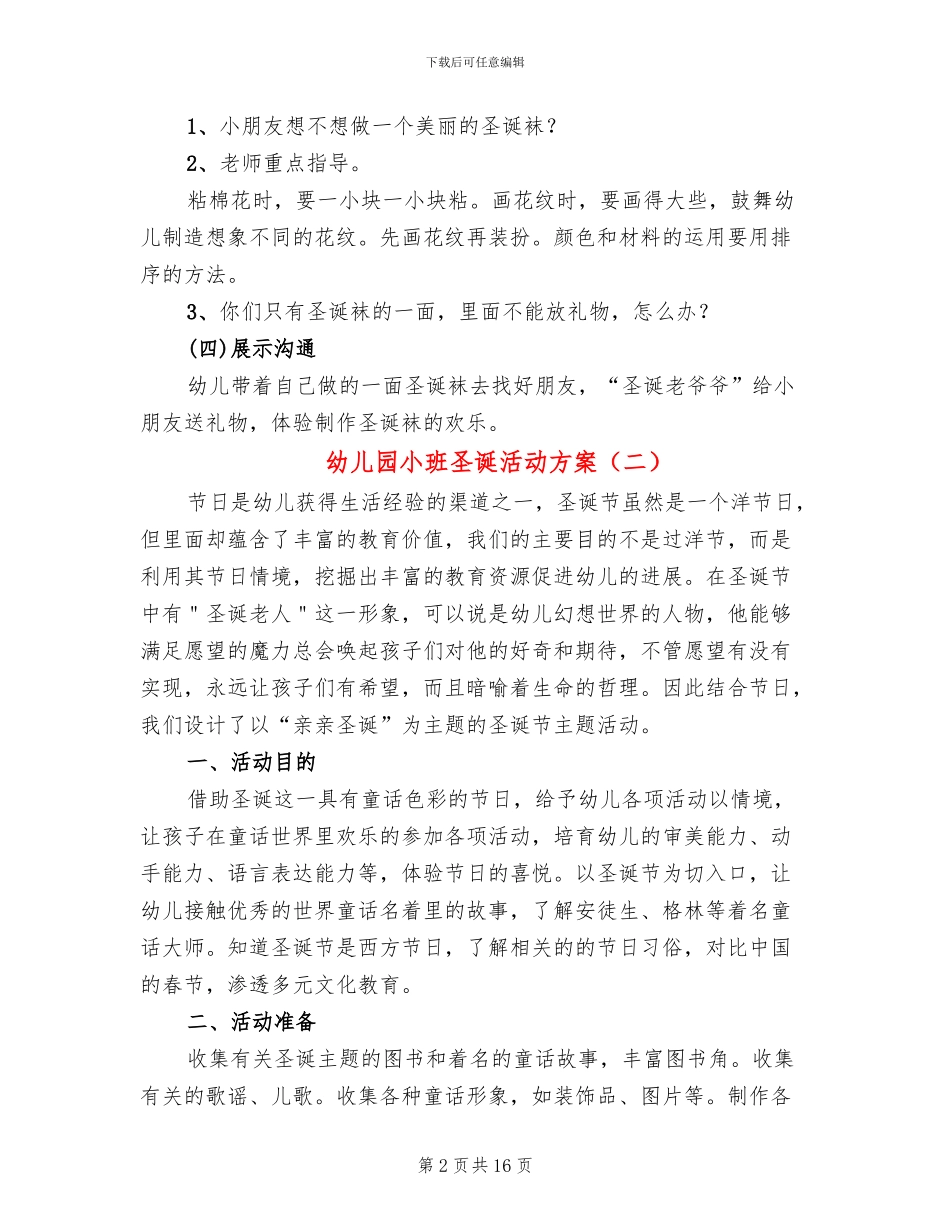 幼儿园小班圣诞活动方案_第2页