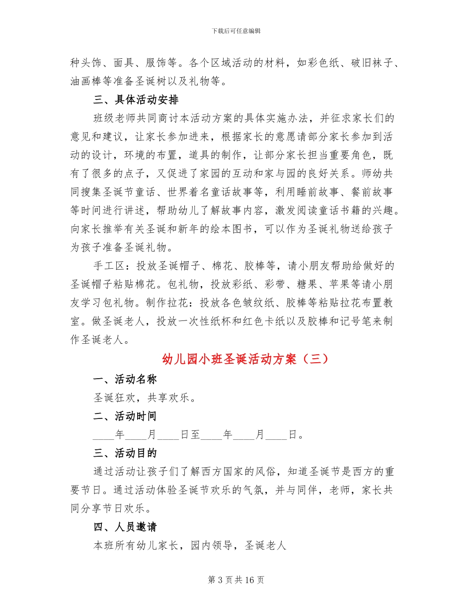 幼儿园小班圣诞活动方案_第3页