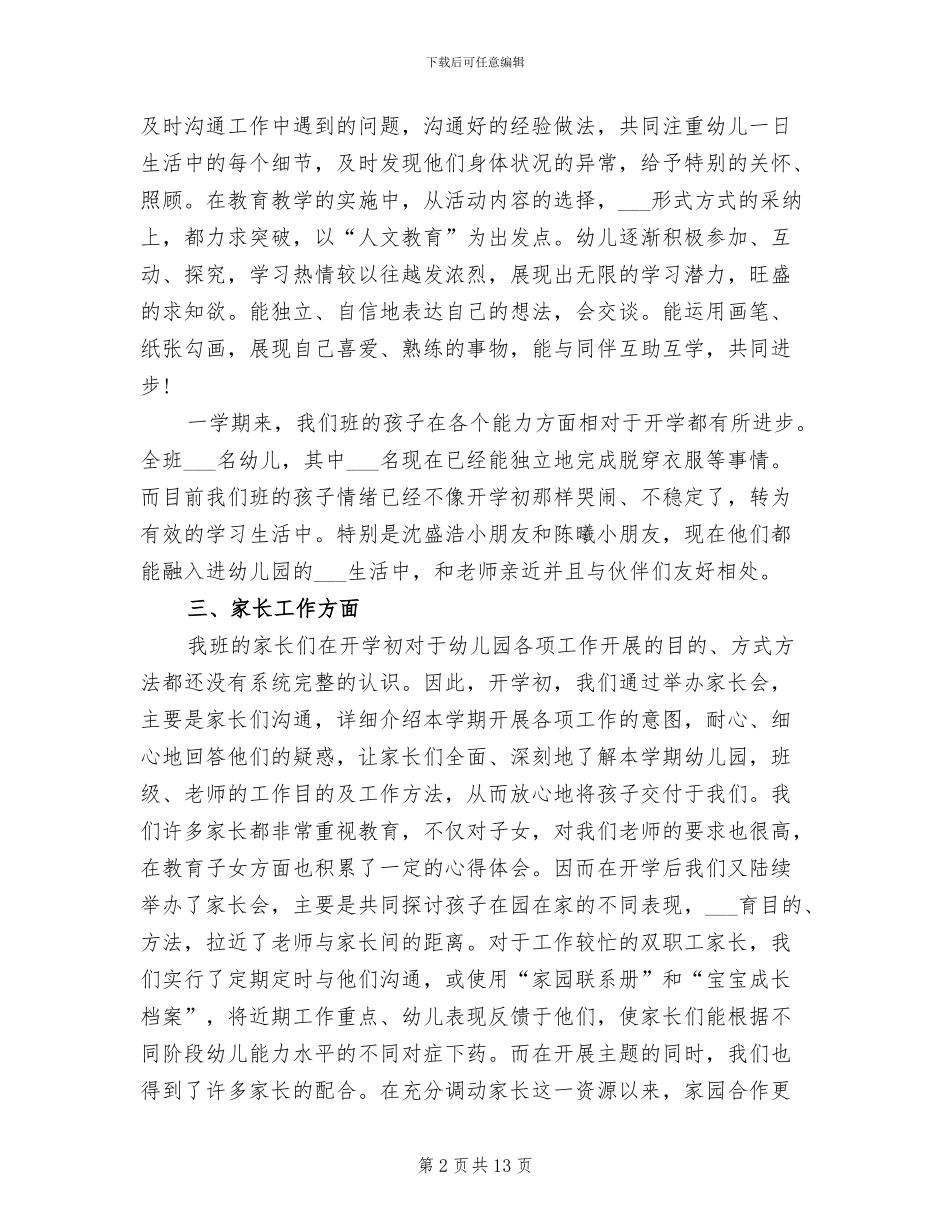 幼儿园小班保教工作总结2024年_第2页