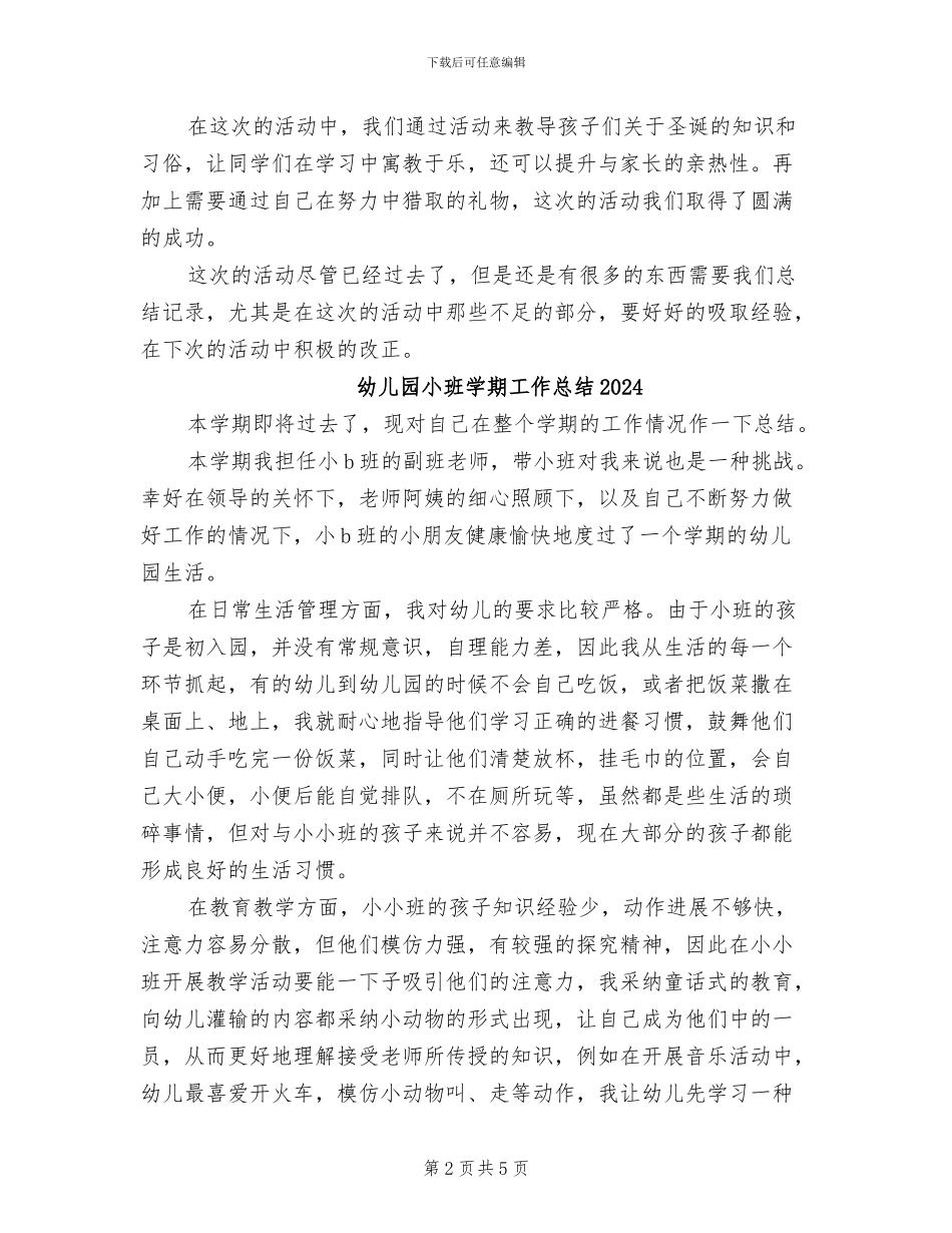 幼儿园小班圣诞节活动总结2024年_第2页