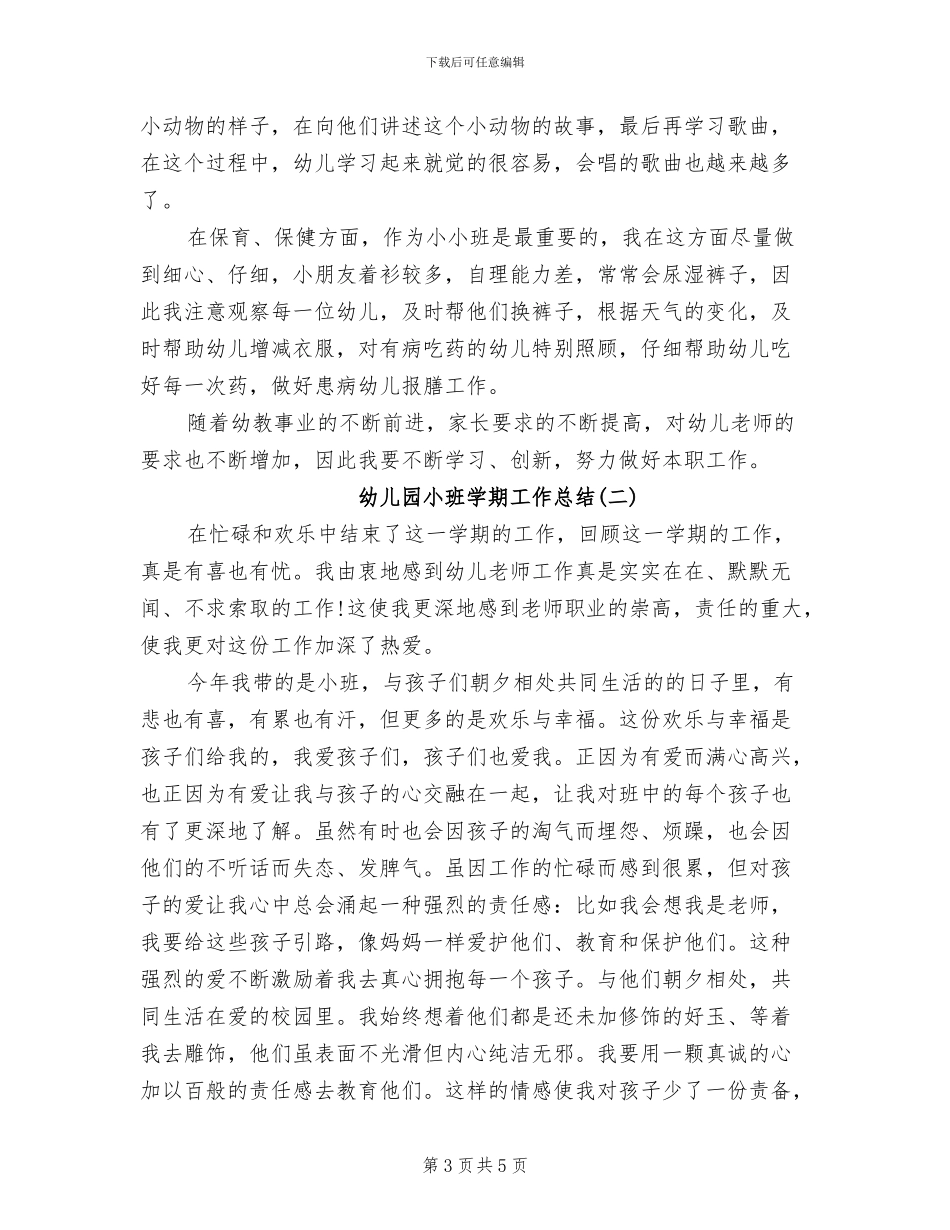 幼儿园小班圣诞节活动总结2024年_第3页