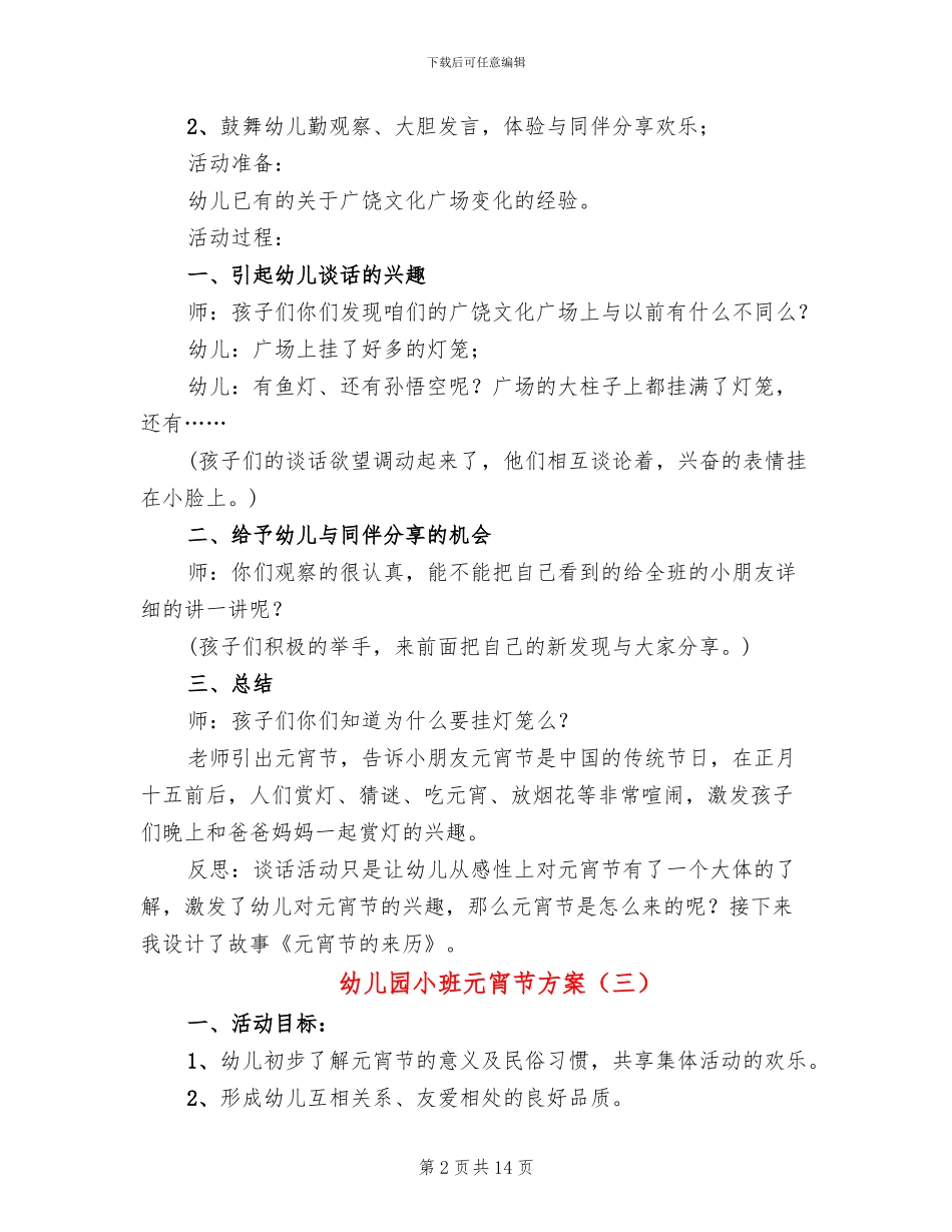 幼儿园小班元宵节方案(10篇)_第2页