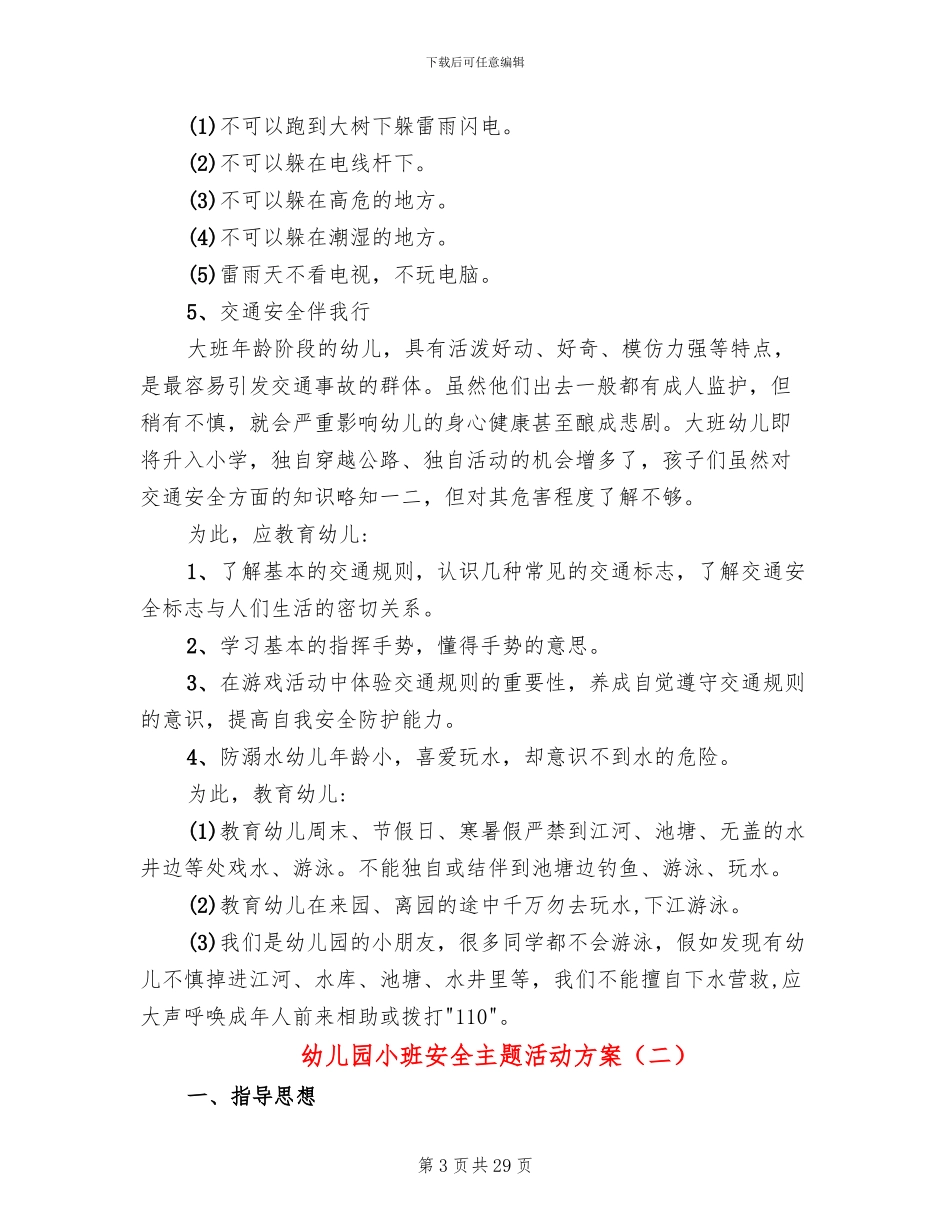 幼儿园小班安全主题活动方案_第3页