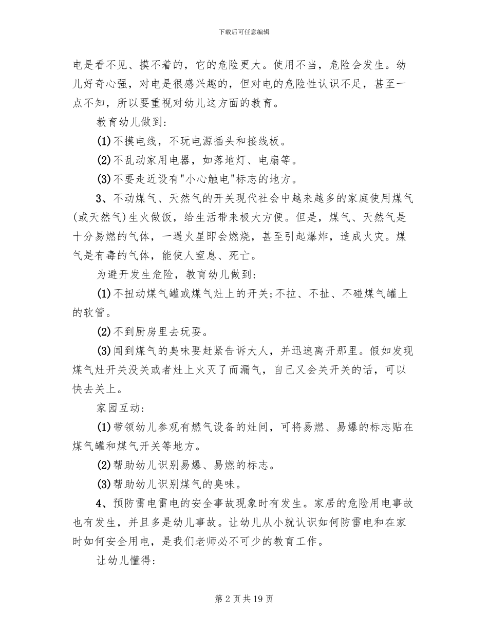 幼儿园小班安全主题活动方案(11篇)_第2页