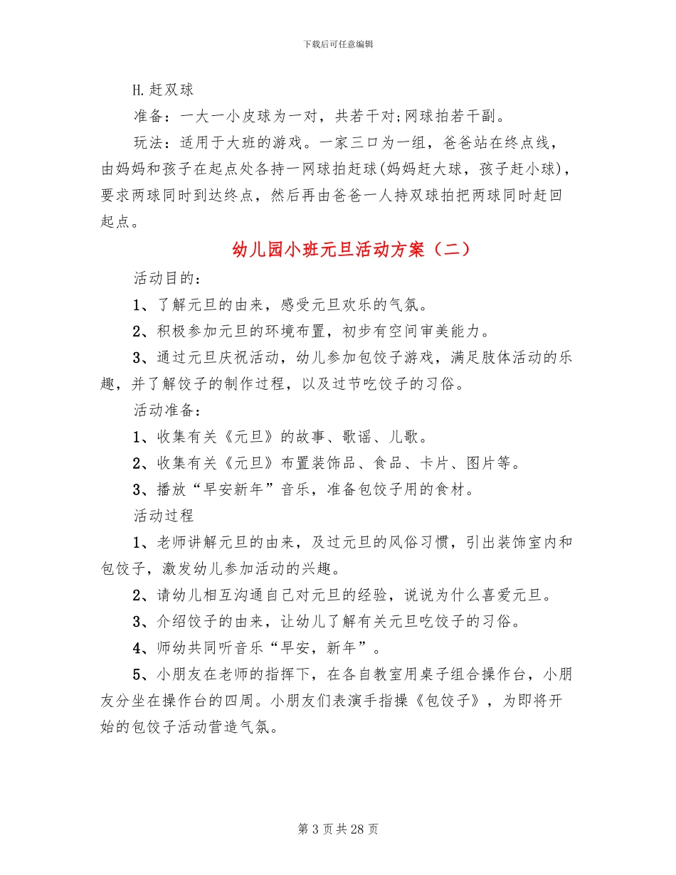 幼儿园小班元旦活动方案_第3页
