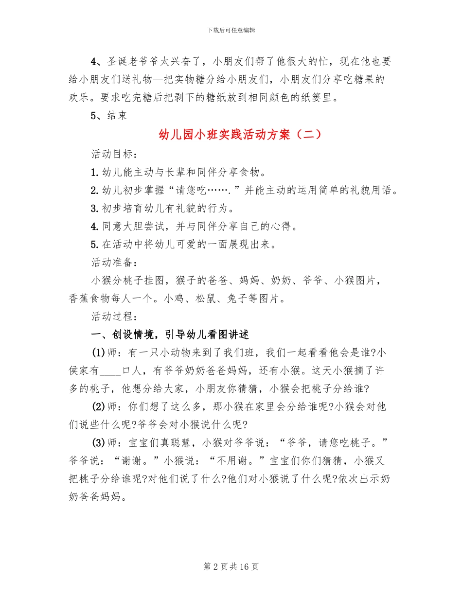 幼儿园小班实践活动方案_第2页