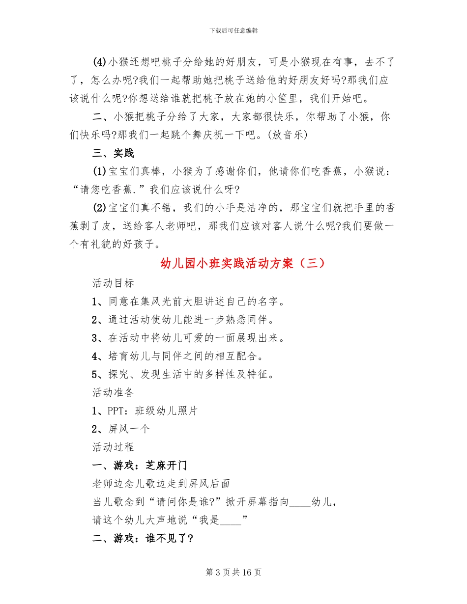 幼儿园小班实践活动方案_第3页