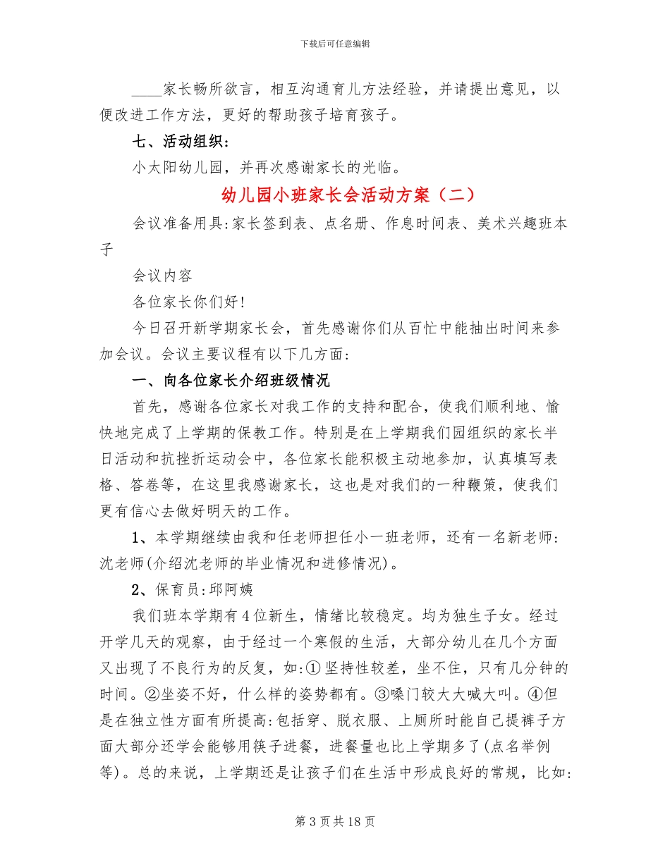 幼儿园小班家长会活动方案_第3页