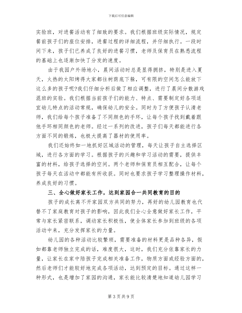 幼儿园小班年级组工作总结2024_第3页