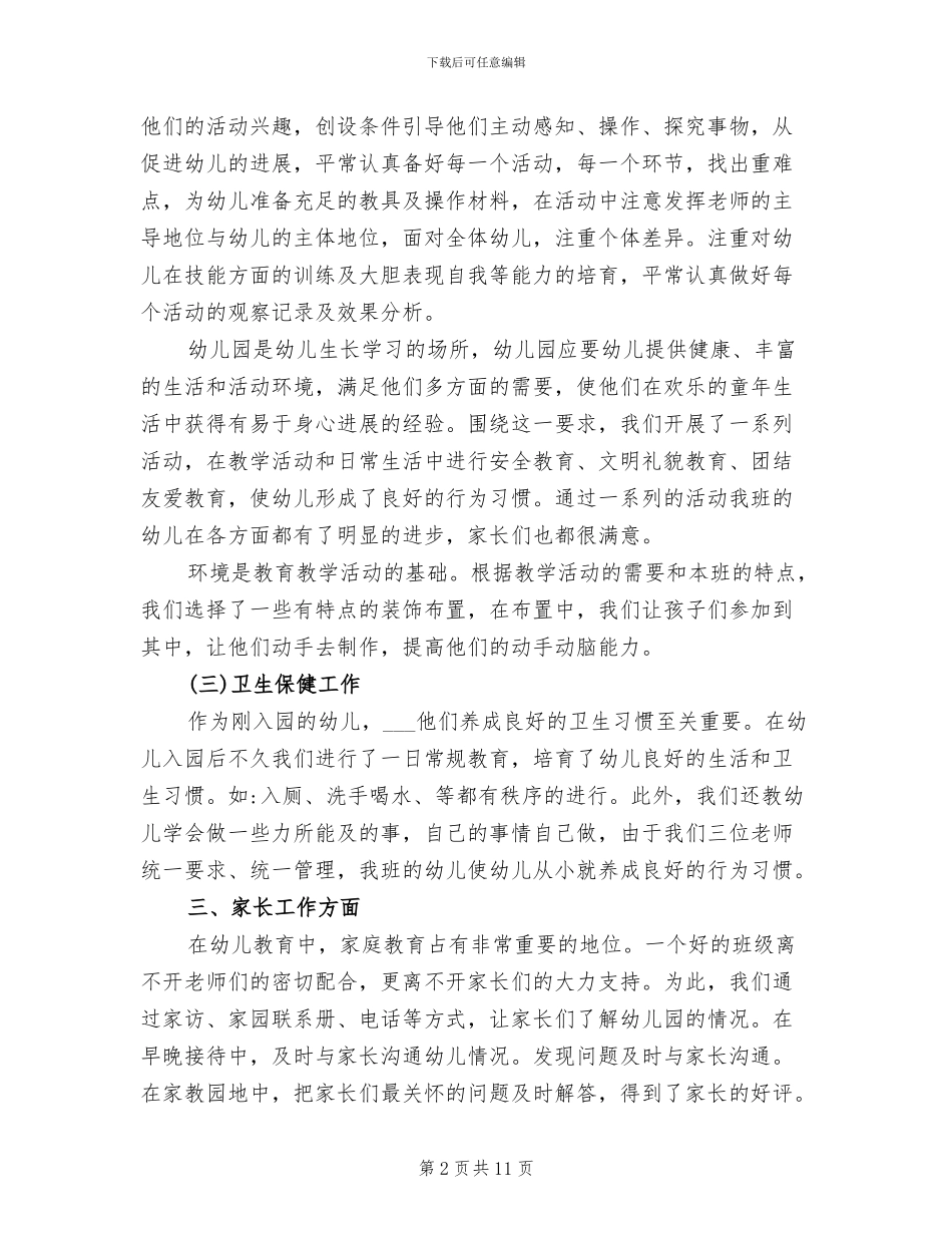 幼儿园小班工作总结2024年春季_第2页