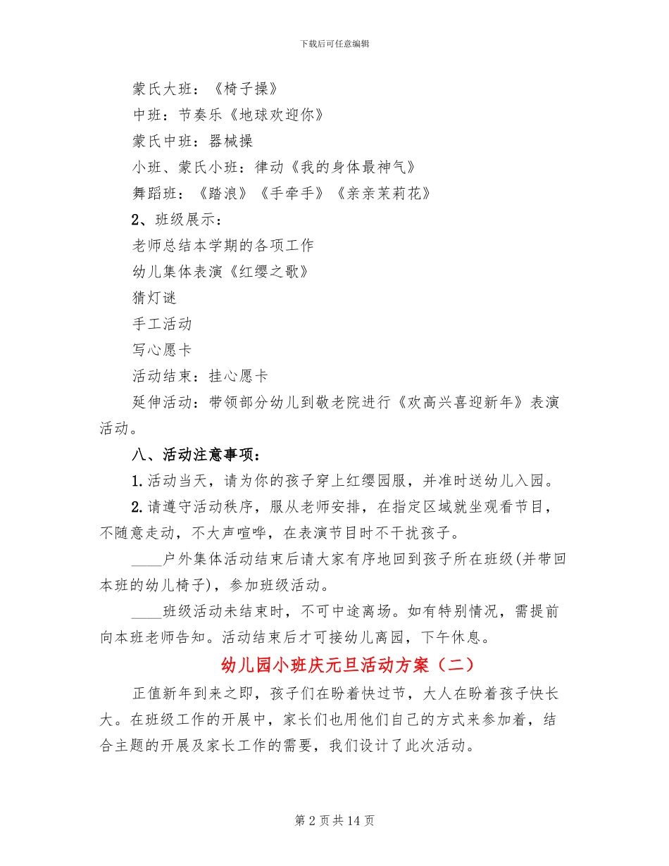 幼儿园小班庆元旦活动方案_第2页