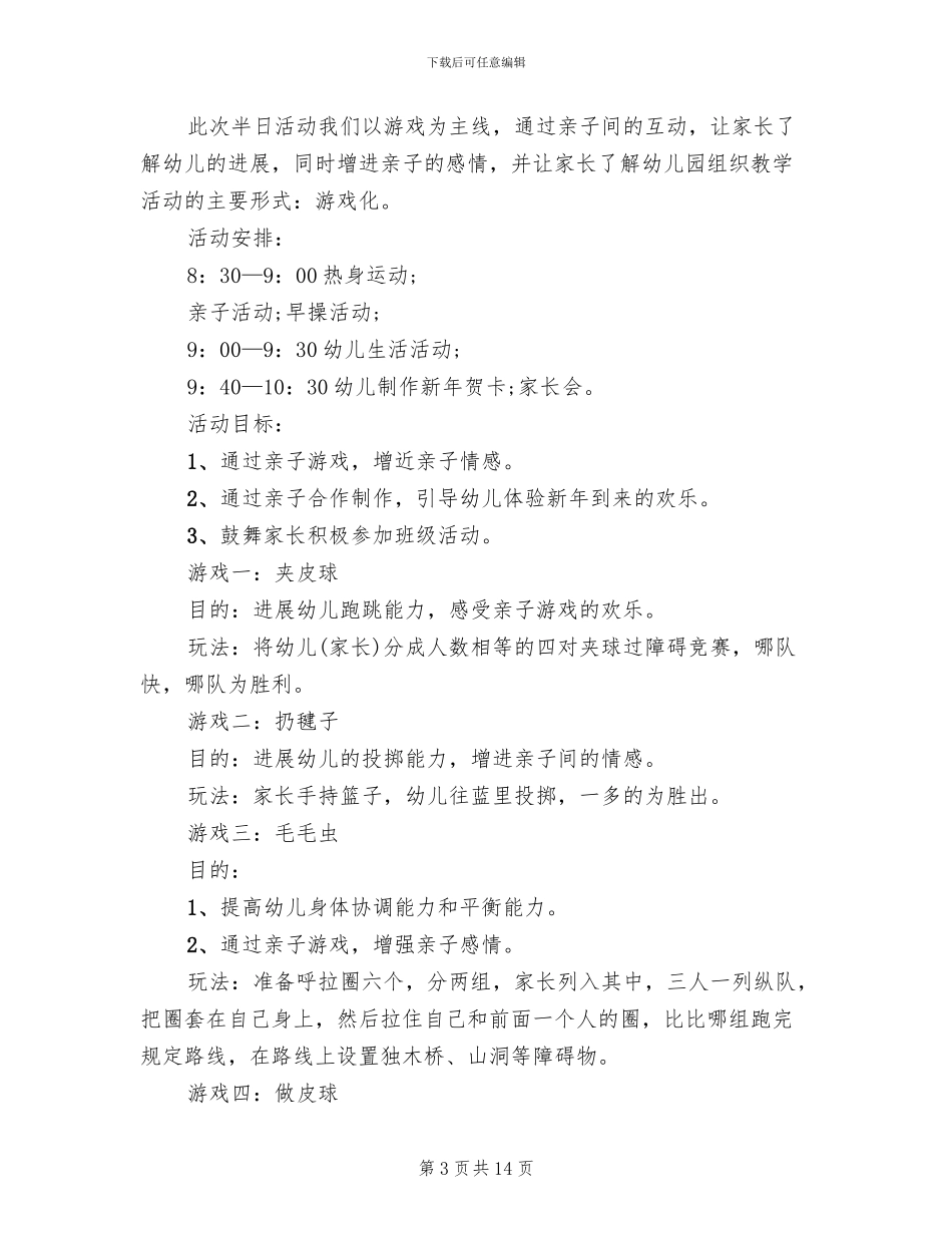 幼儿园小班庆元旦活动方案_第3页