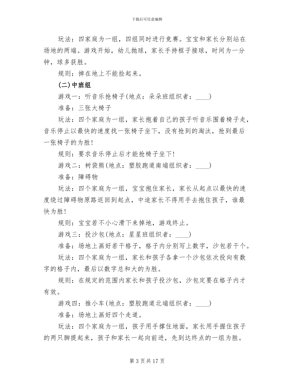 幼儿园小班户外活动方案设计_第3页