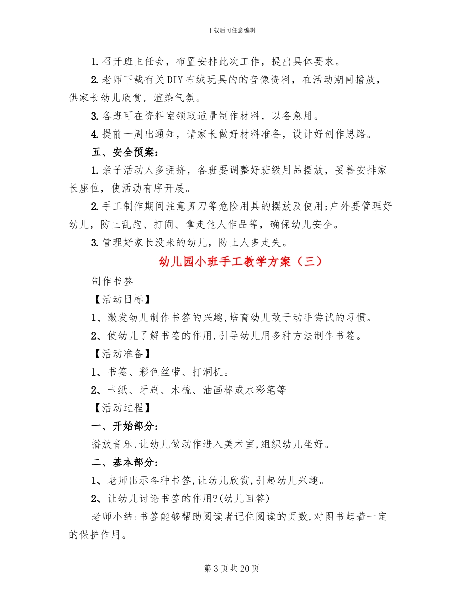 幼儿园小班手工教学方案_第3页