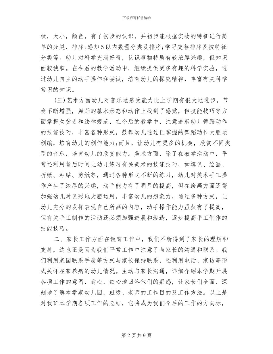幼儿园小班教学总结2024年_第2页