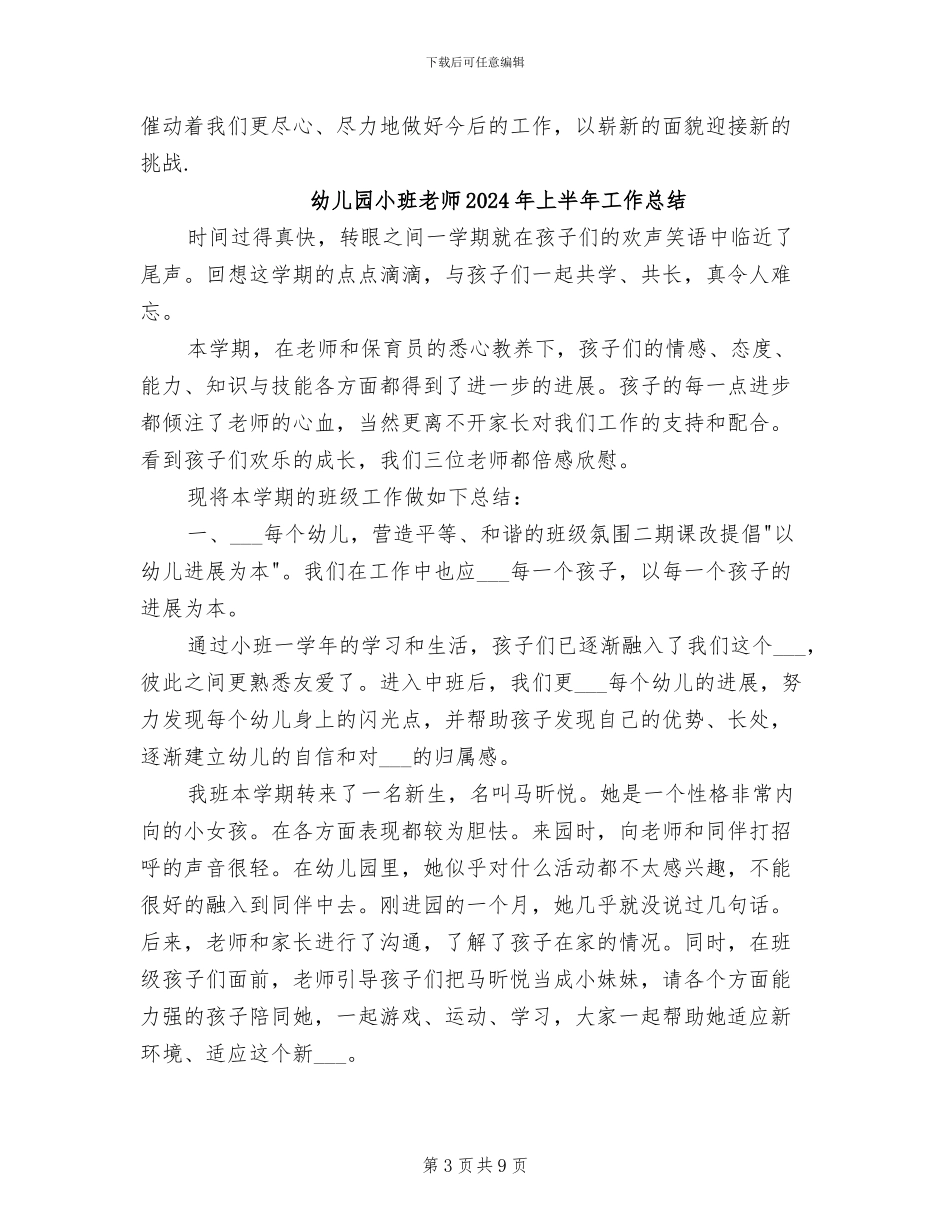 幼儿园小班教学总结2024年_第3页