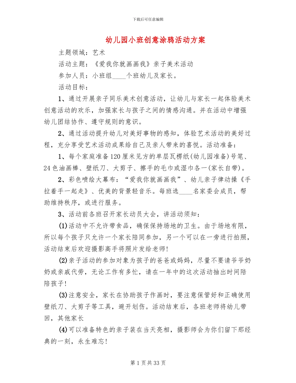 幼儿园小班创意涂鸦活动方案_第1页