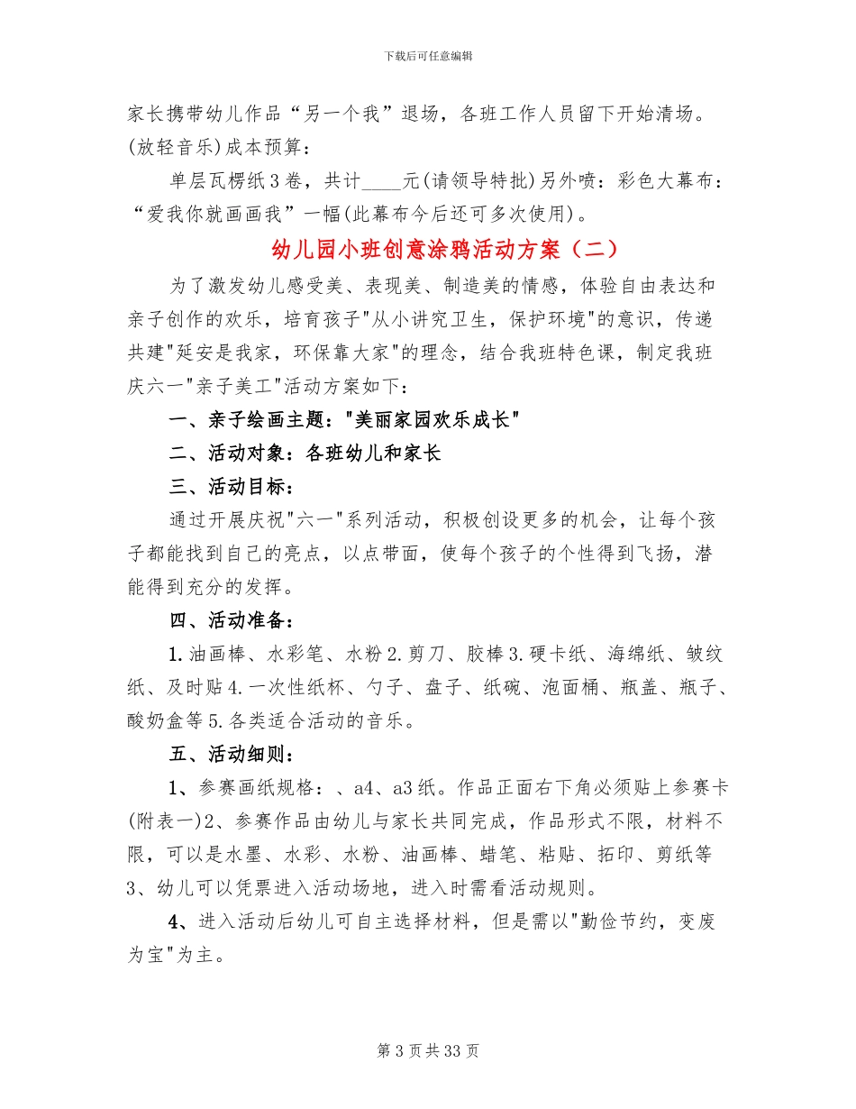 幼儿园小班创意涂鸦活动方案_第3页