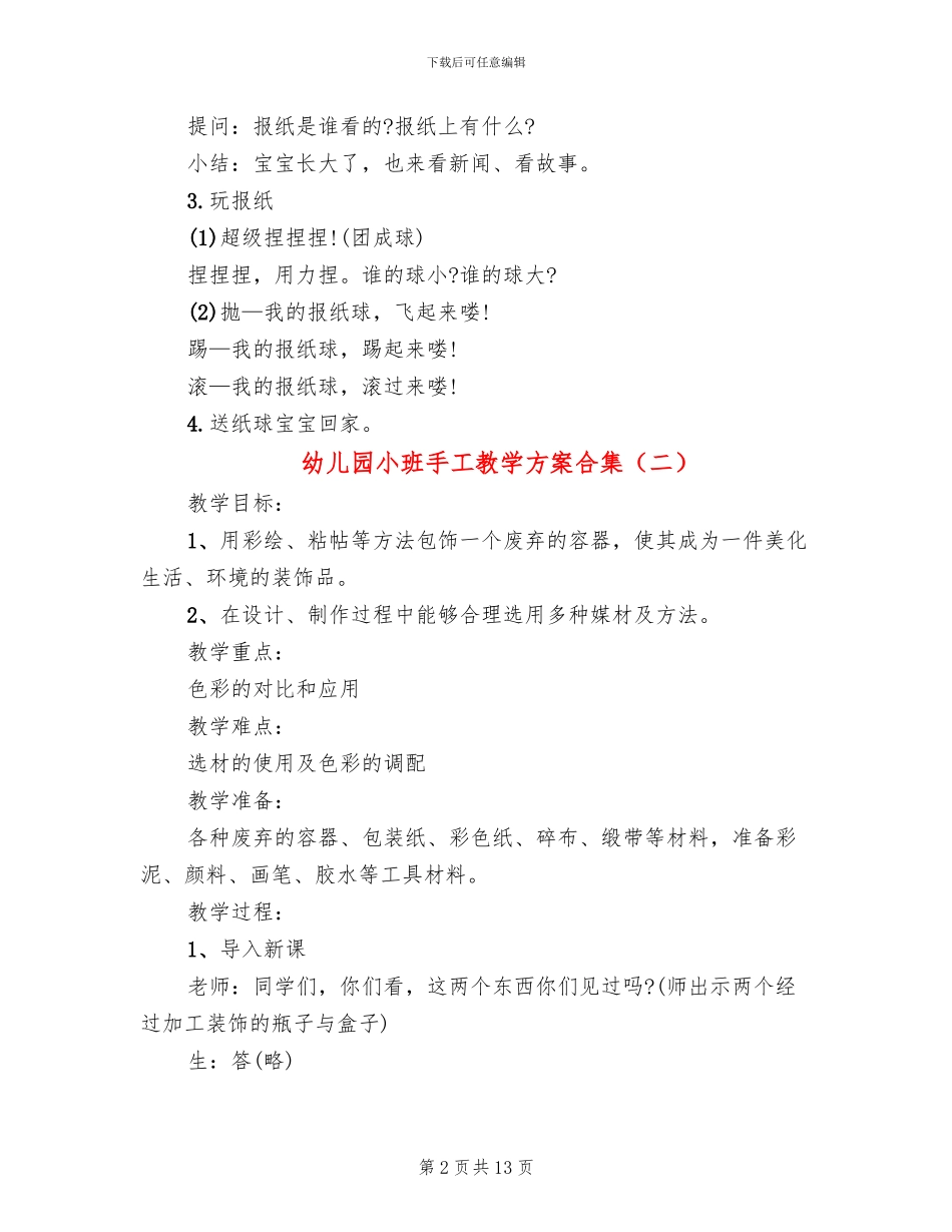 幼儿园小班手工教学方案合集_第2页