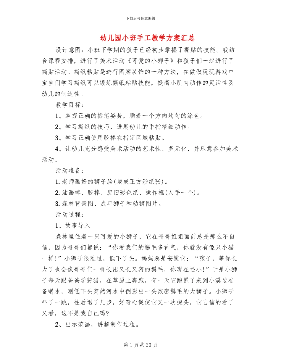 幼儿园小班手工教学方案汇总_第1页