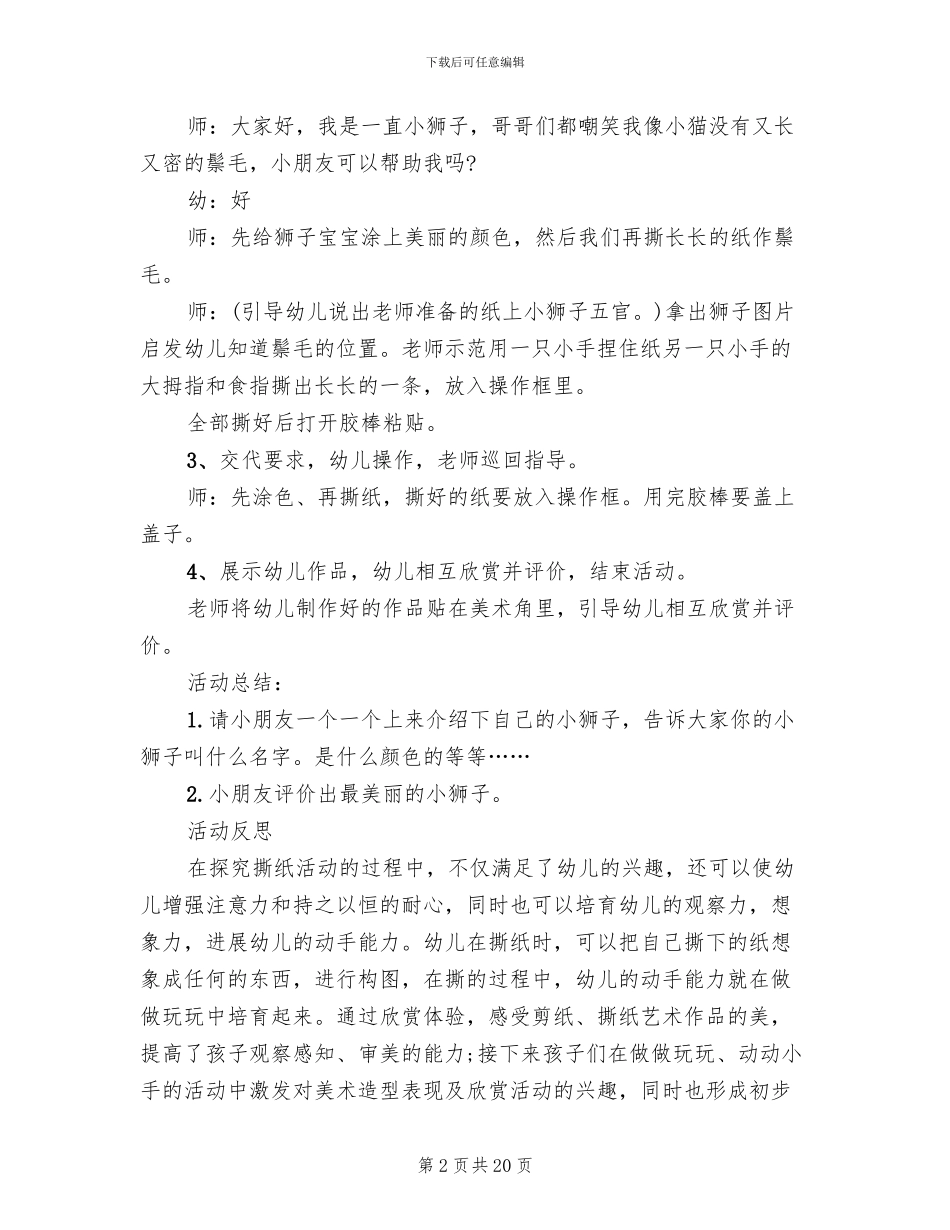幼儿园小班手工教学方案汇总_第2页