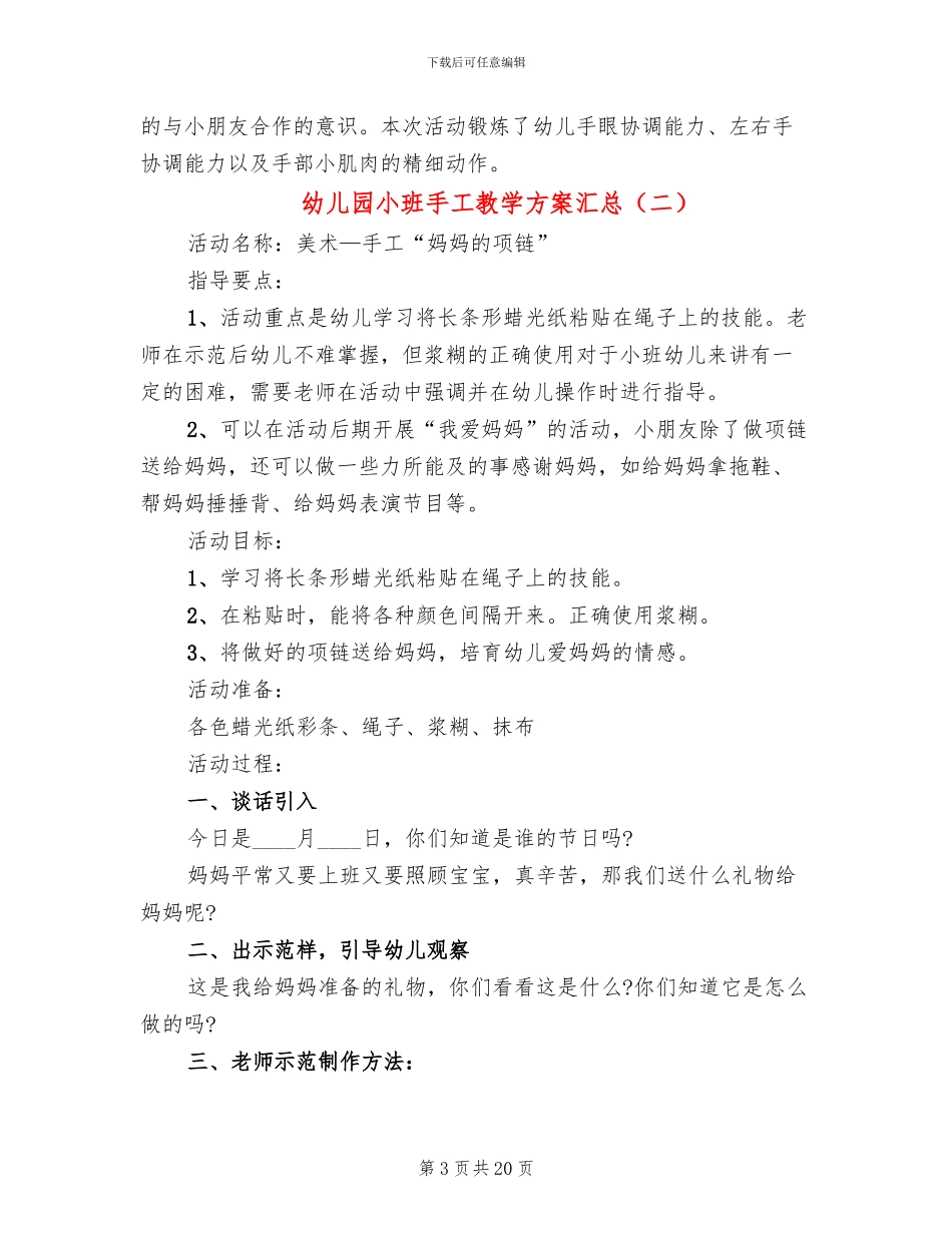 幼儿园小班手工教学方案汇总_第3页