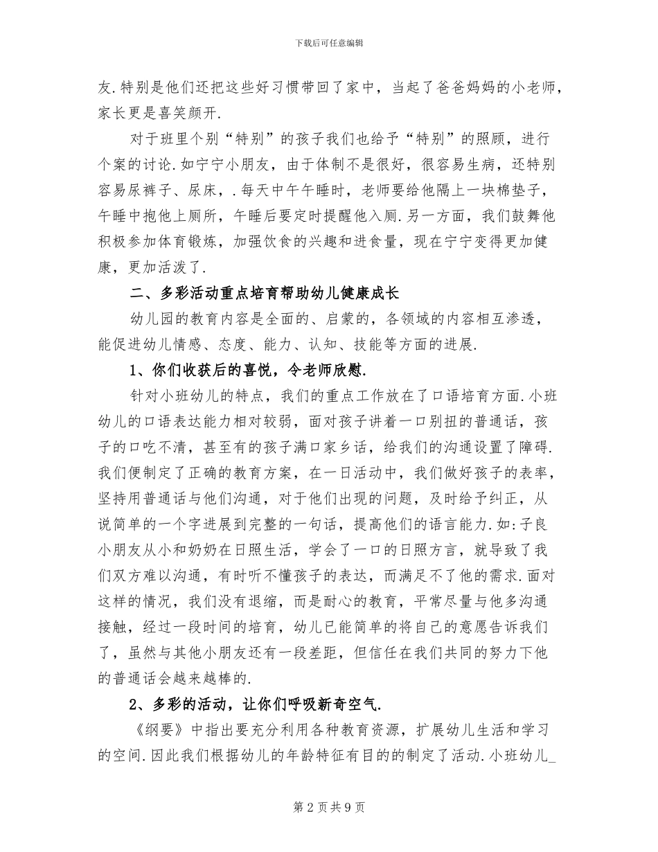 幼儿园小班教师2024年度总结_第2页