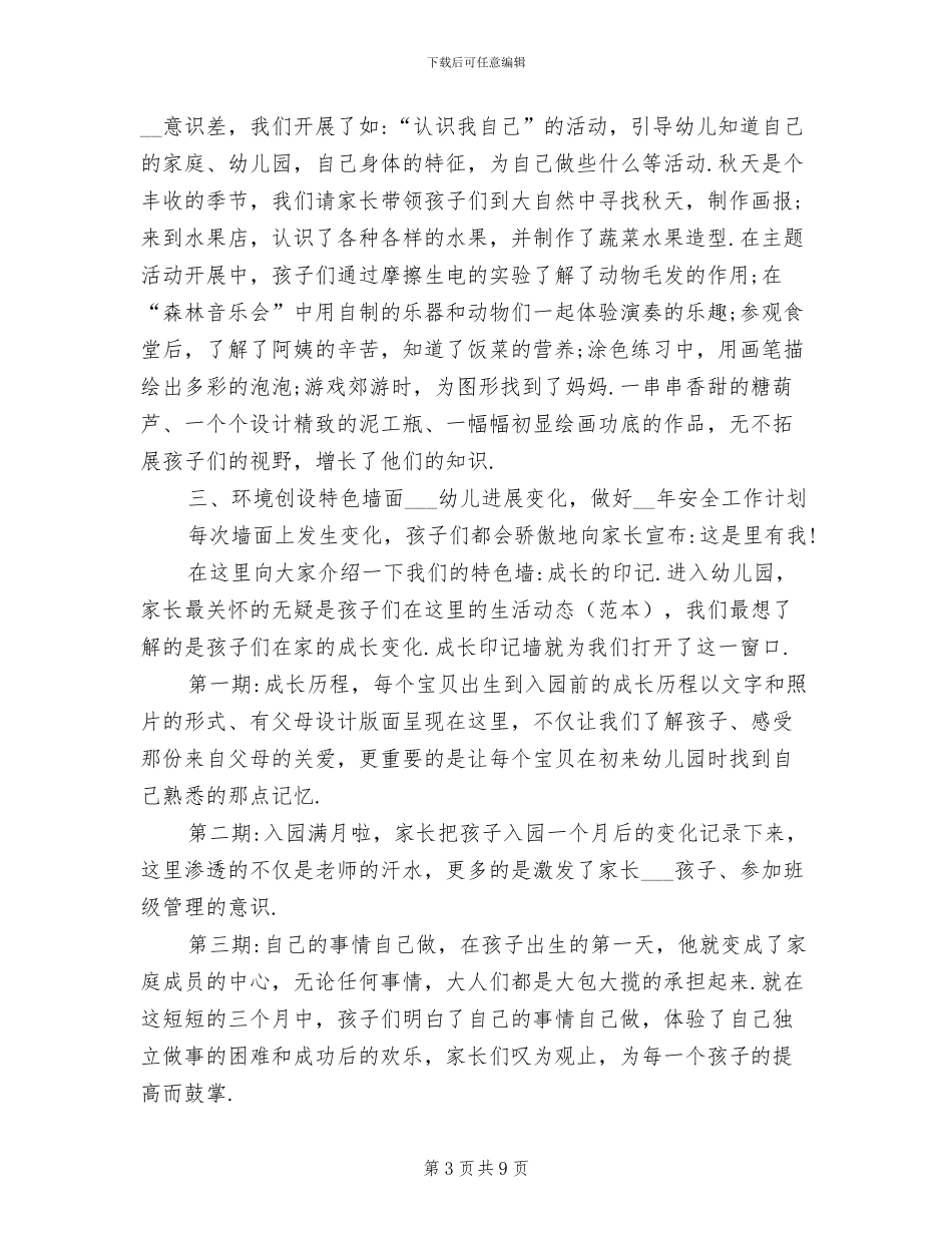 幼儿园小班教师2024年度总结_第3页