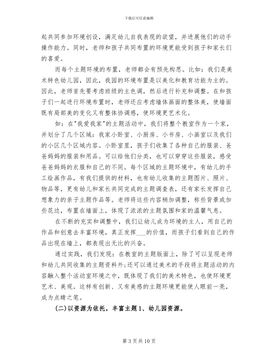 幼儿园小班教师2024年上半年工作总结_第3页