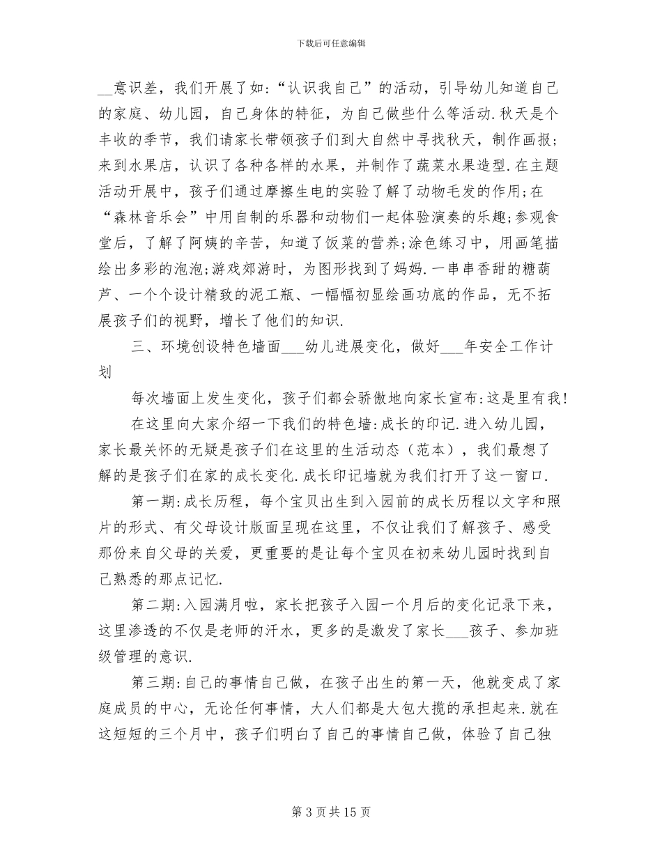 幼儿园小班教师2024年度总结范文_第3页