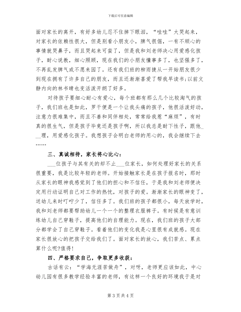 幼儿园小班教师下学期工作总结2024年_第3页