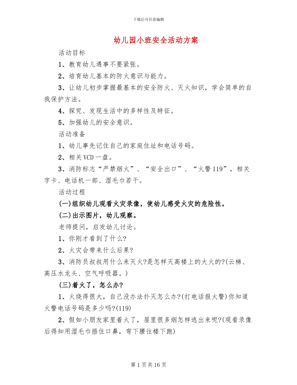 幼儿园小班安全活动方案(10篇)_第1页