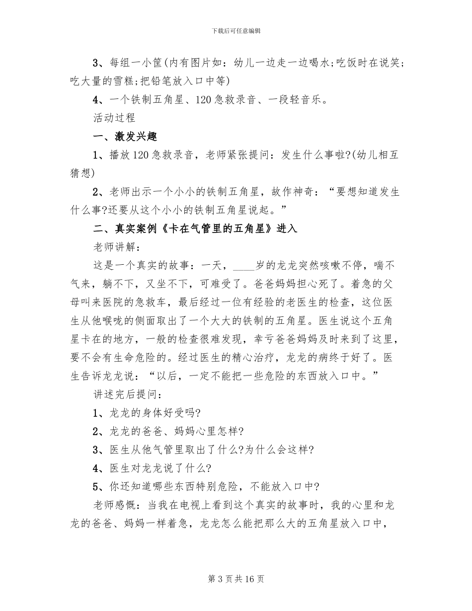 幼儿园小班安全活动方案(10篇)_第3页