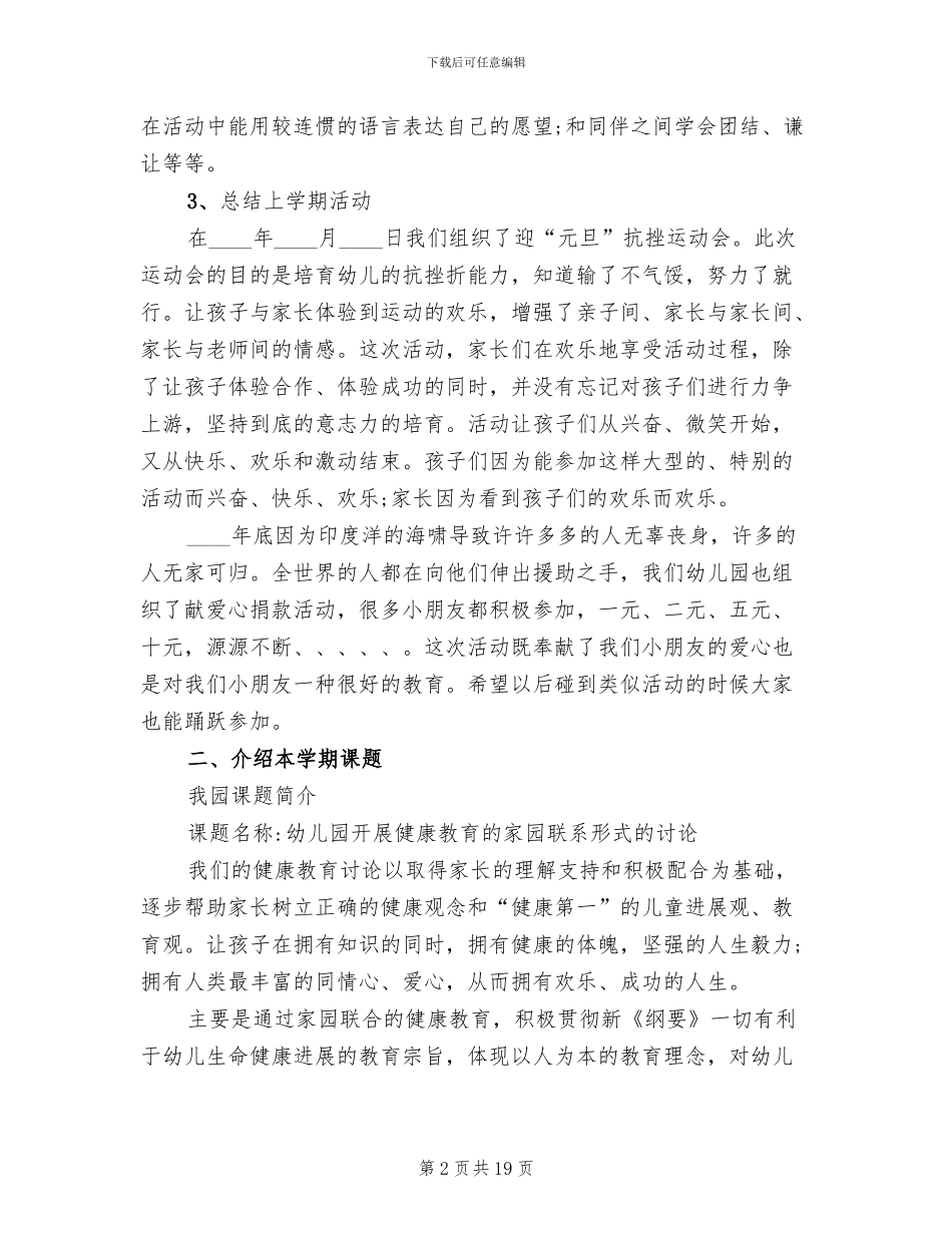 幼儿园小班家长会方案_第2页