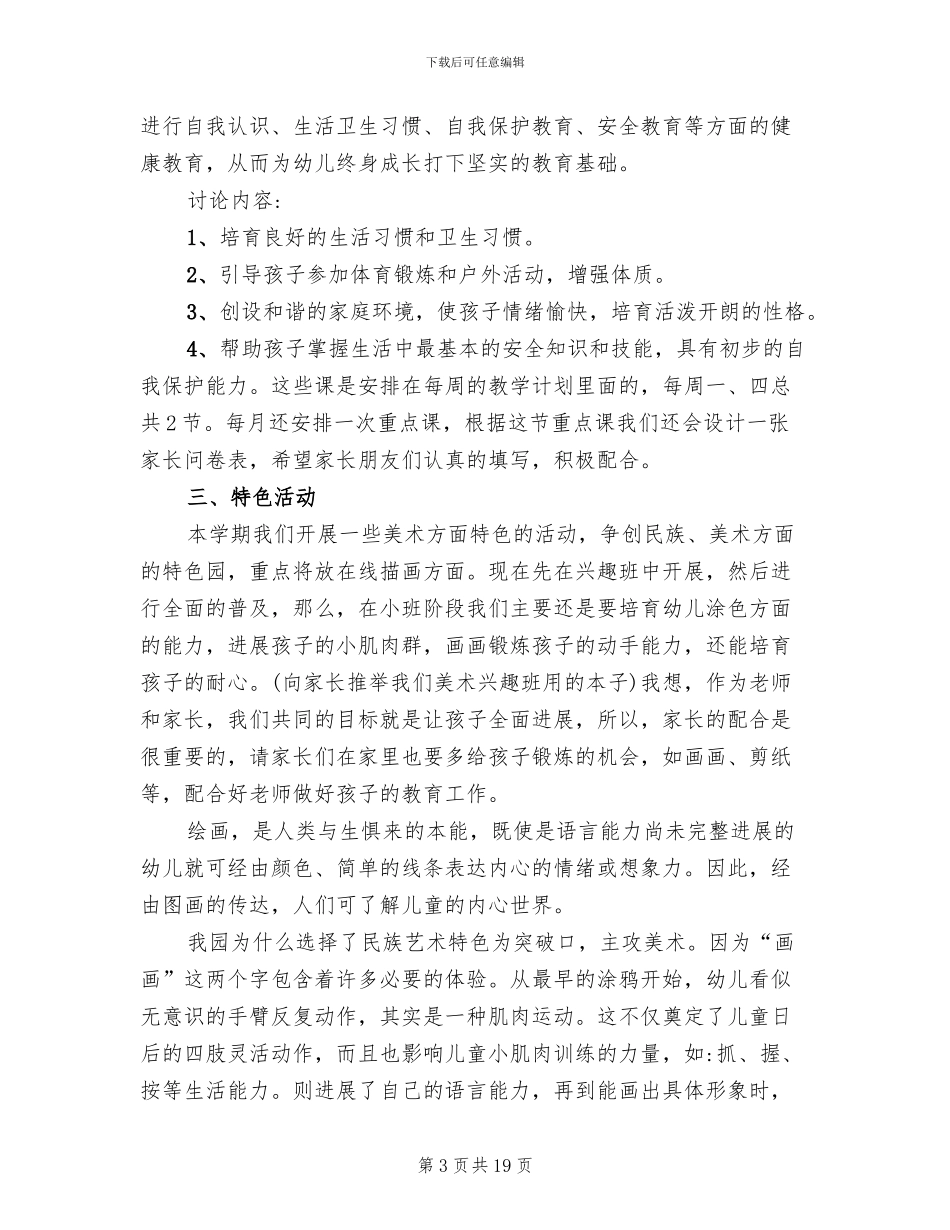 幼儿园小班家长会方案_第3页