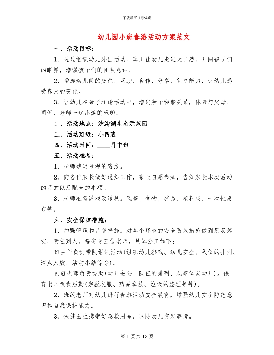 幼儿园小班春游活动方案范文(7篇)_第1页