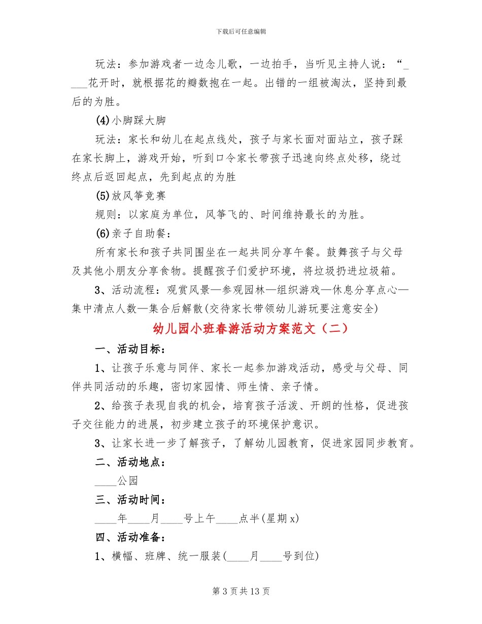 幼儿园小班春游活动方案范文(7篇)_第3页