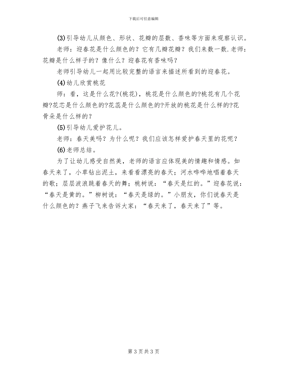 幼儿园小班春游亲子活动方案范本(2篇)_第3页