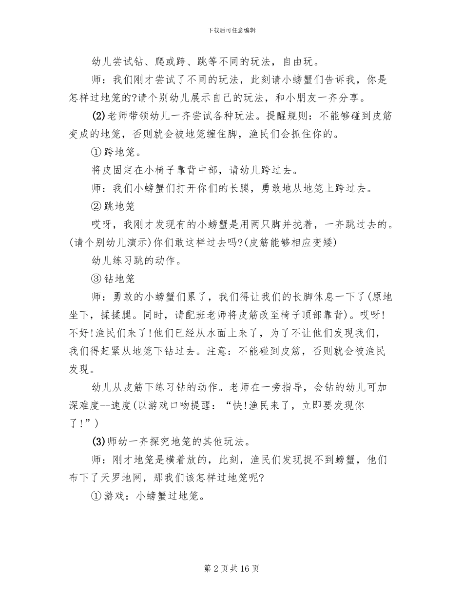 幼儿园小班户外活动方案策划(10篇)_第2页