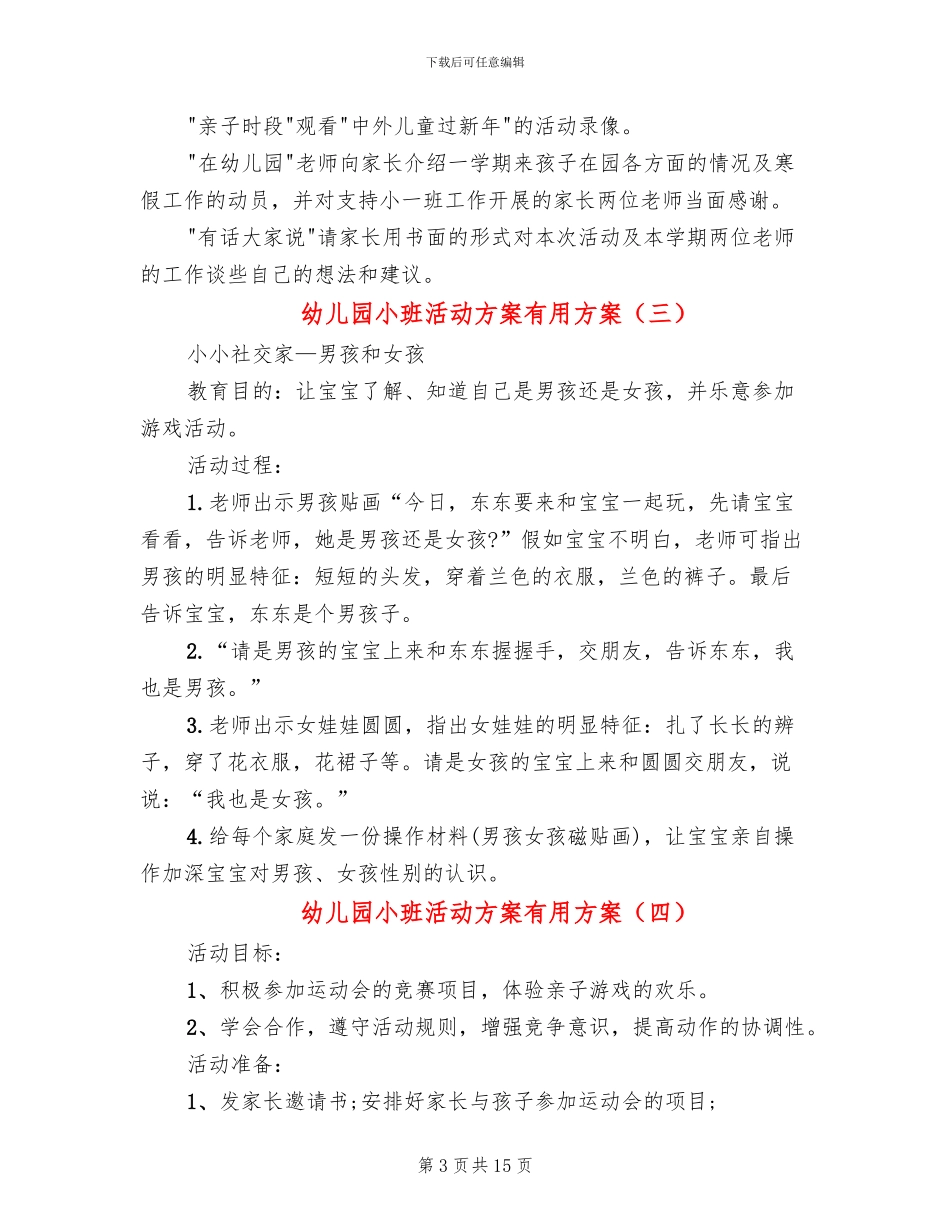 幼儿园小班活动方案实用方案_第3页
