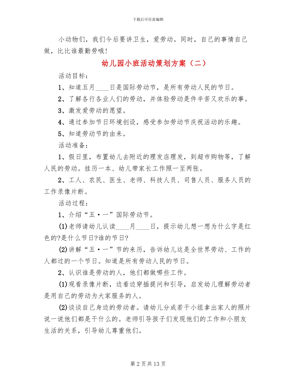 幼儿园小班活动策划方案(10篇)_第2页