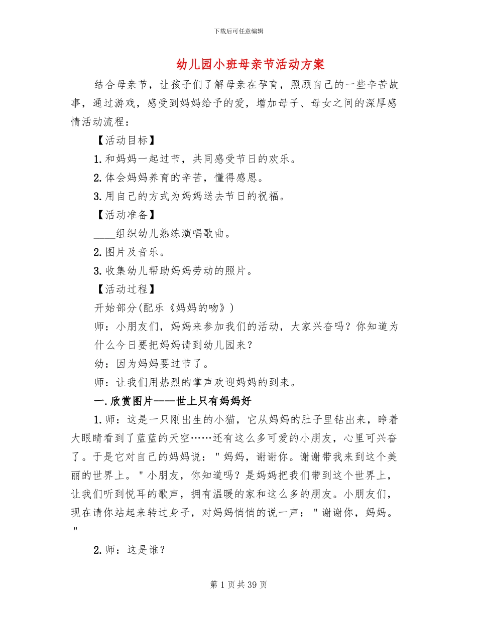 幼儿园小班母亲节活动方案_第1页