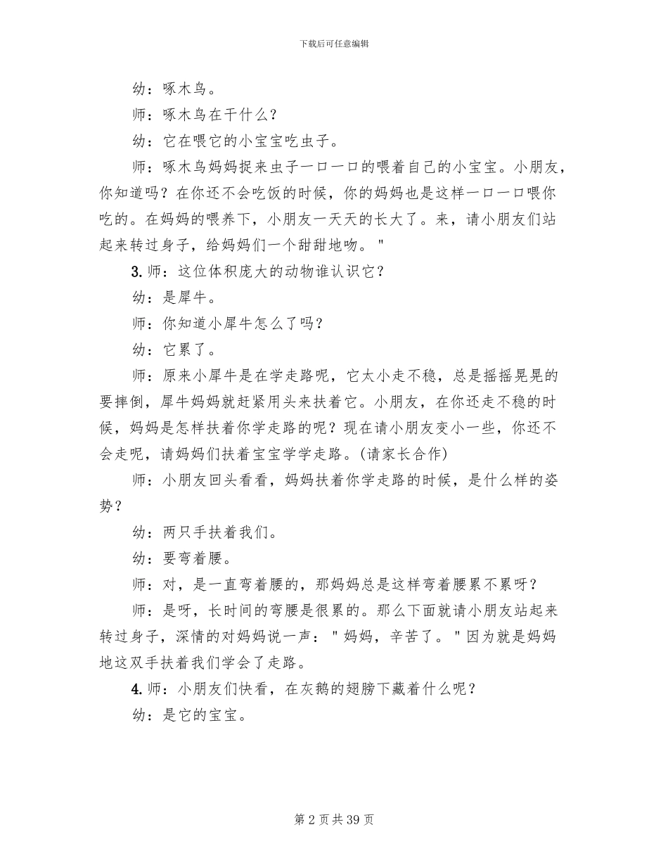 幼儿园小班母亲节活动方案_第2页