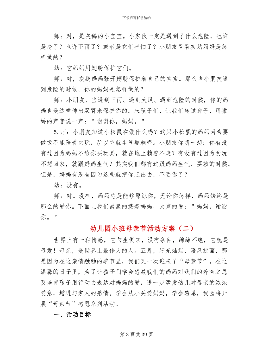 幼儿园小班母亲节活动方案_第3页